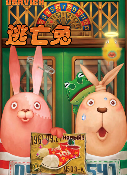 逃亡兔 第一季封面图