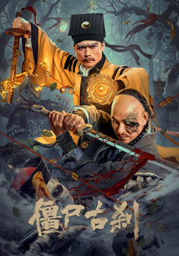 僵尸古刹封面图