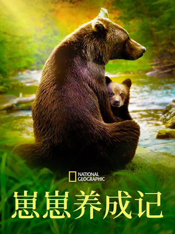 崽崽养成记封面图