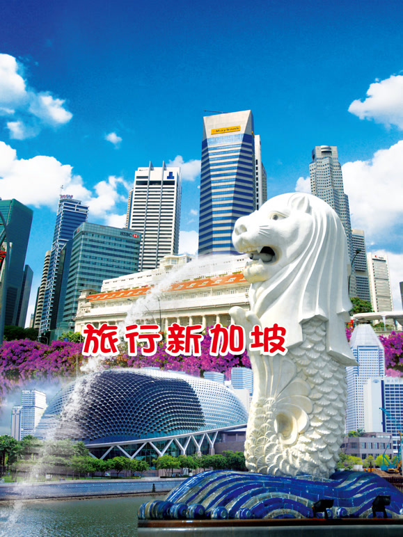 旅行新加坡封面图