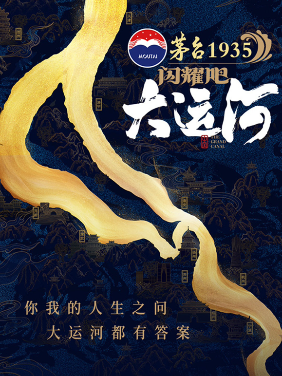 闪耀吧！大运河封面图