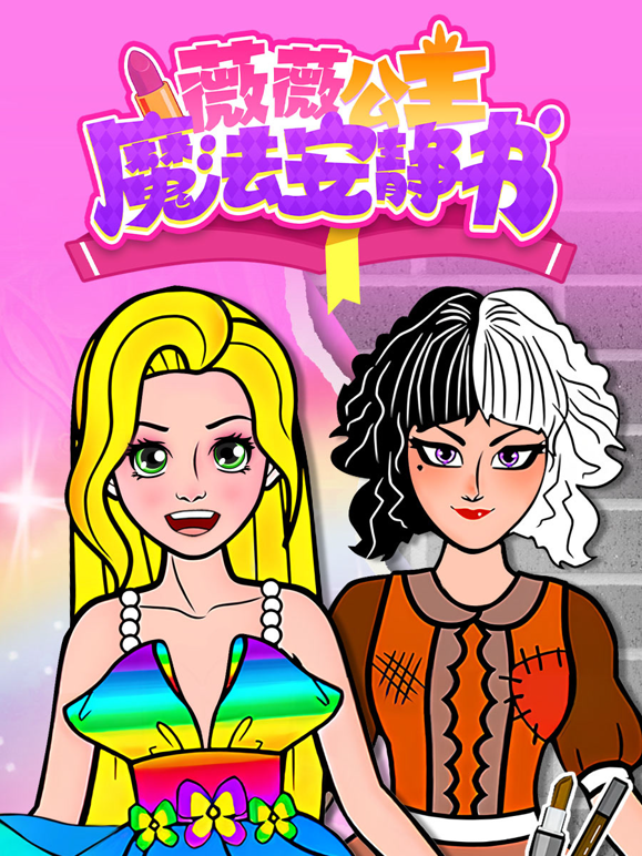 薇薇公主魔法安静书封面图