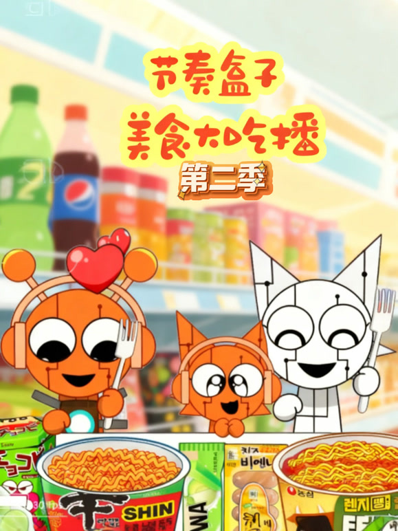 节奏盒子美食大吃播  第二季封面图