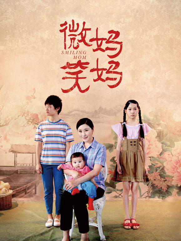微笑妈妈封面图