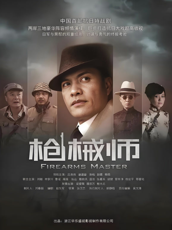 枪械师封面图