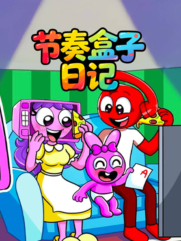 节奏盒子日记封面图