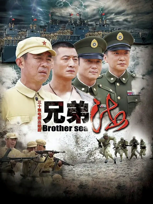 兄弟海封面图