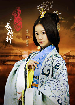 秀丽江山之长歌行 DVD版封面图