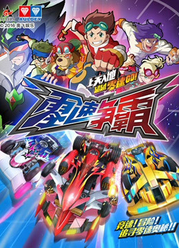 零速争霸封面图