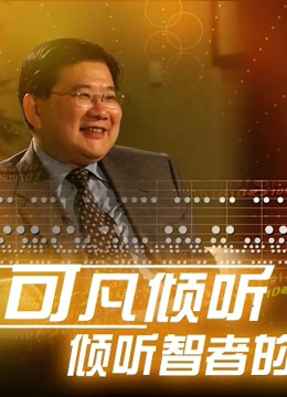 可凡倾听封面图