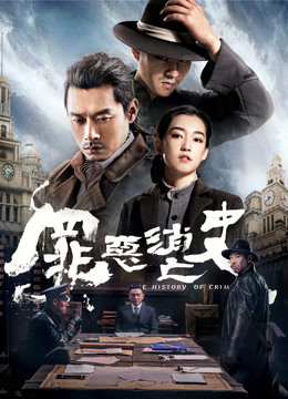 罪恶消亡史封面图