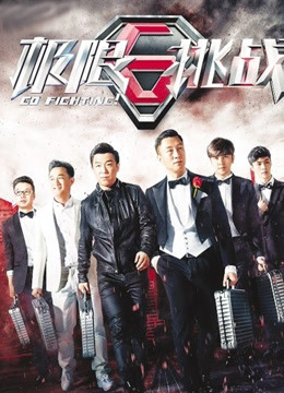 极限挑战封面图