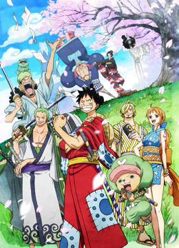 航海王 和之国篇 第一幕封面图