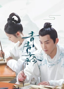 青青子衿 DVD版封面图