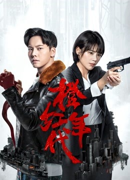 橙红年代 DVD版封面图