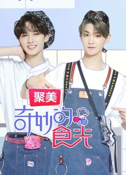 奇妙的食光封面图