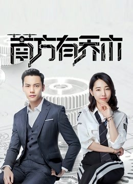 南方有乔木 DVD版封面图