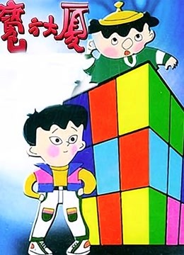 魔方大厦封面图