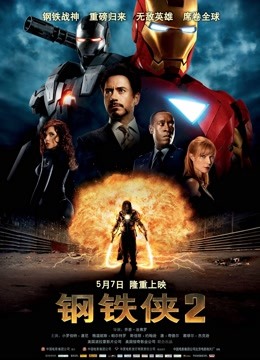 钢铁侠2封面图