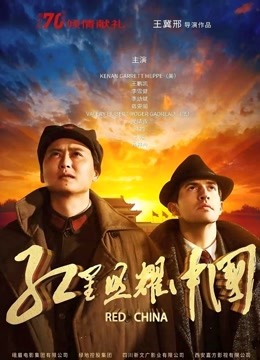 红星照耀中国封面图