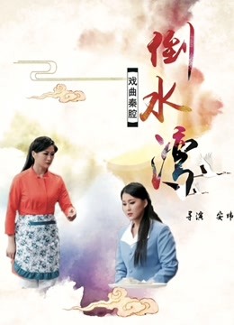 倒水湾封面图
