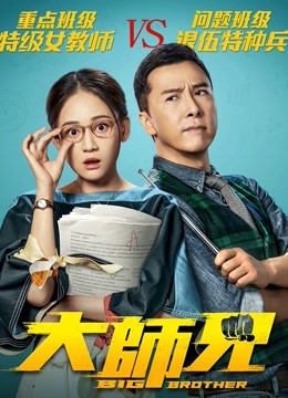 大师兄封面图
