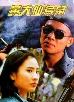 黄大仙乌鼠粤语封面图