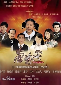 兰花香封面图