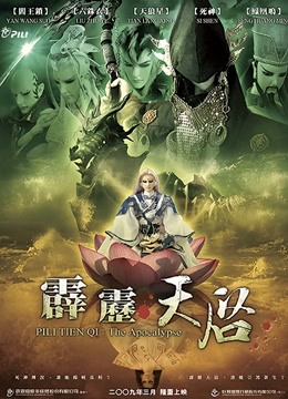 霹雳天启 闽南语封面图