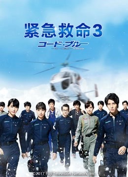 紧急救命 第三季封面图