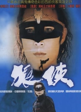 狼侠封面图