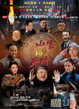 小宝和老财封面图
