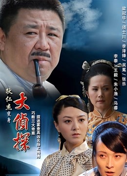 大侦探封面图