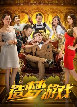 造梦游戏封面图