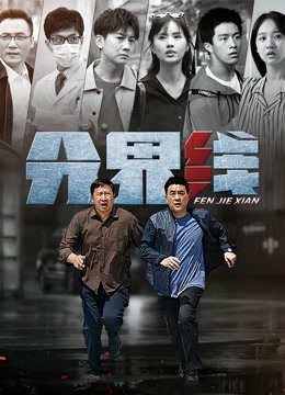 分界线封面图