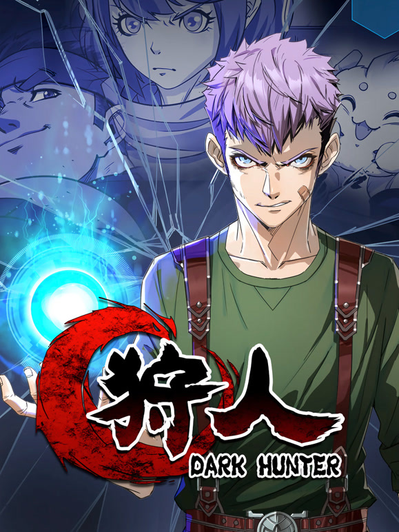 狩人 动态漫画封面图