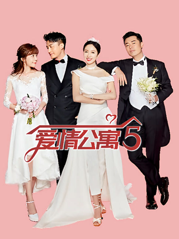 爱情公寓5封面图