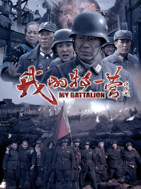 我的特一营封面图