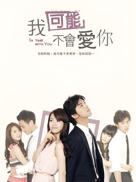 我可能不会爱你封面图