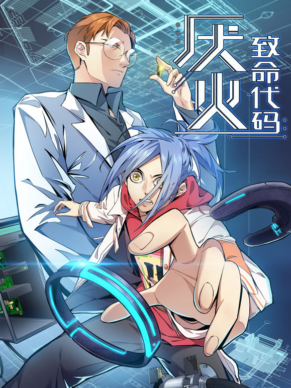 厌火 动态漫画封面图