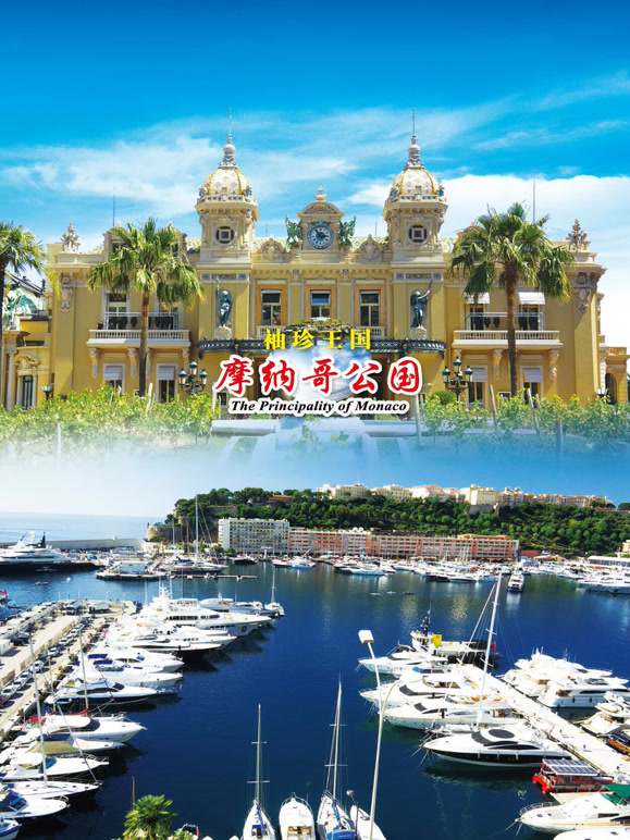 旅行摩纳哥封面图