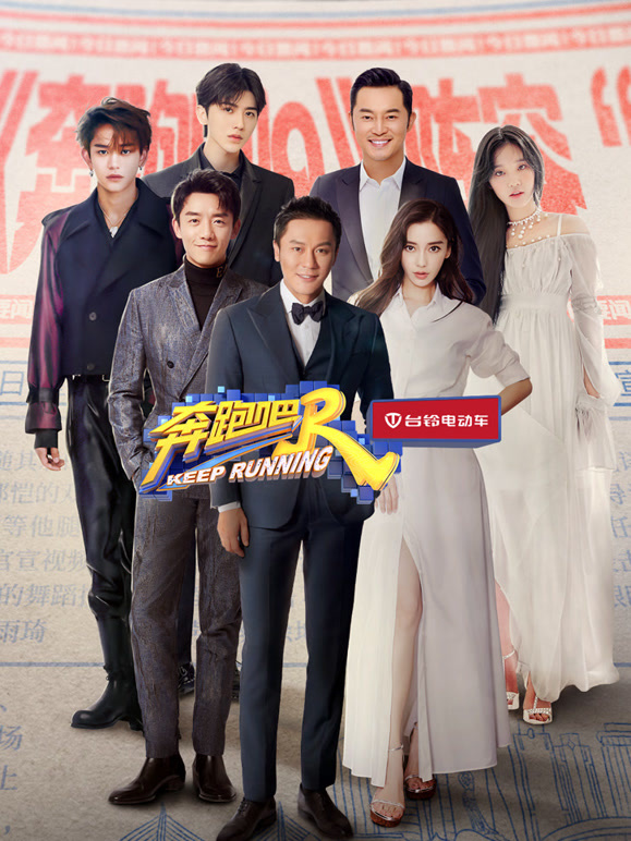 奔跑吧  第五季封面图