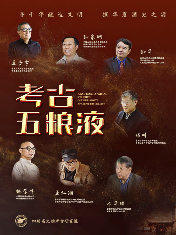 考古五粮液封面图