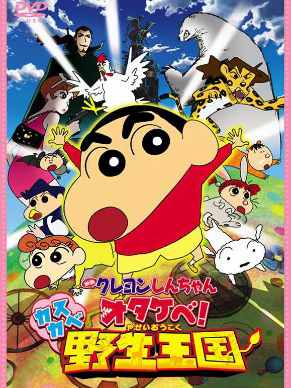 蜡笔小新剧场版  第二十季09年封面图