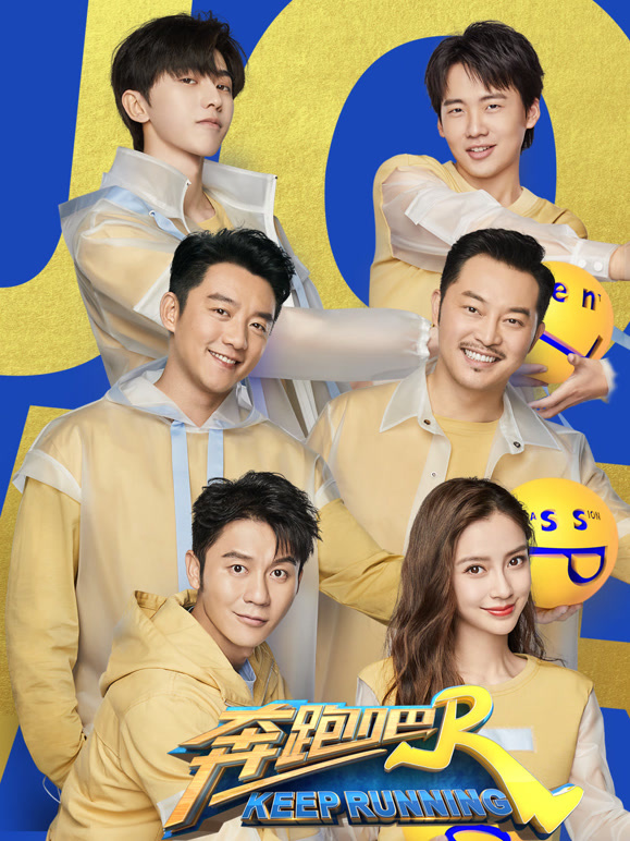 奔跑吧 第四季封面图
