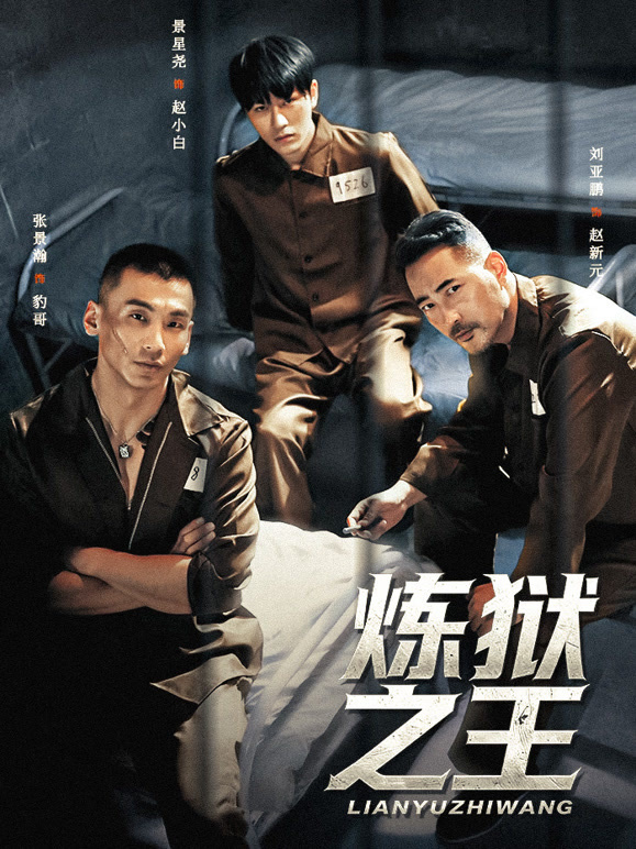 炼狱之王封面图