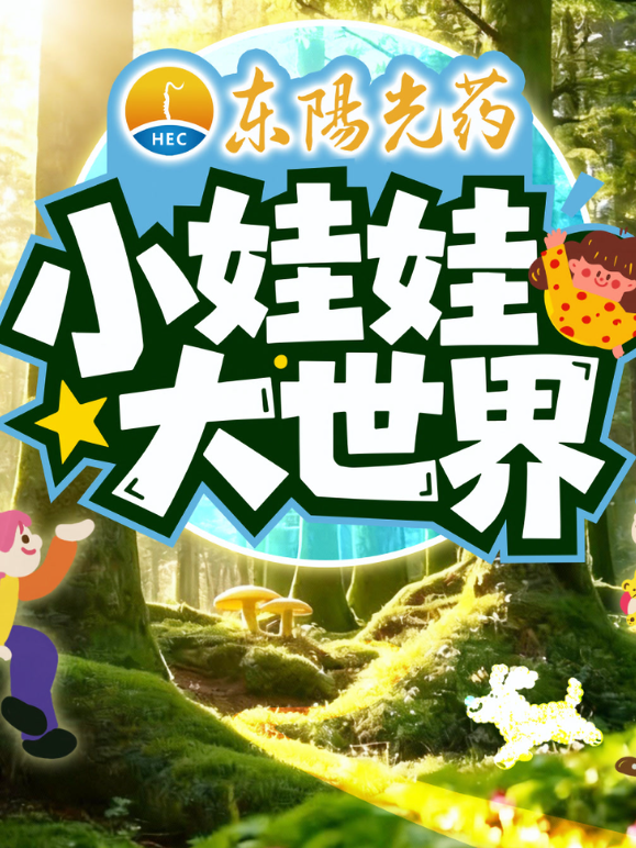 小娃娃大世界封面图
