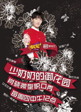 少奶奶的御花园封面图