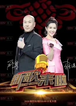 国际双行线之新歌来啦封面图