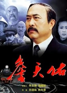 詹天佑封面图